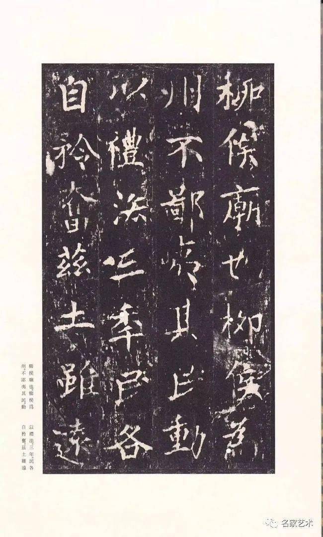 67名品赏析唐代沈传师楷书宋拓柳州罗池庙碑二玄社原色法帖