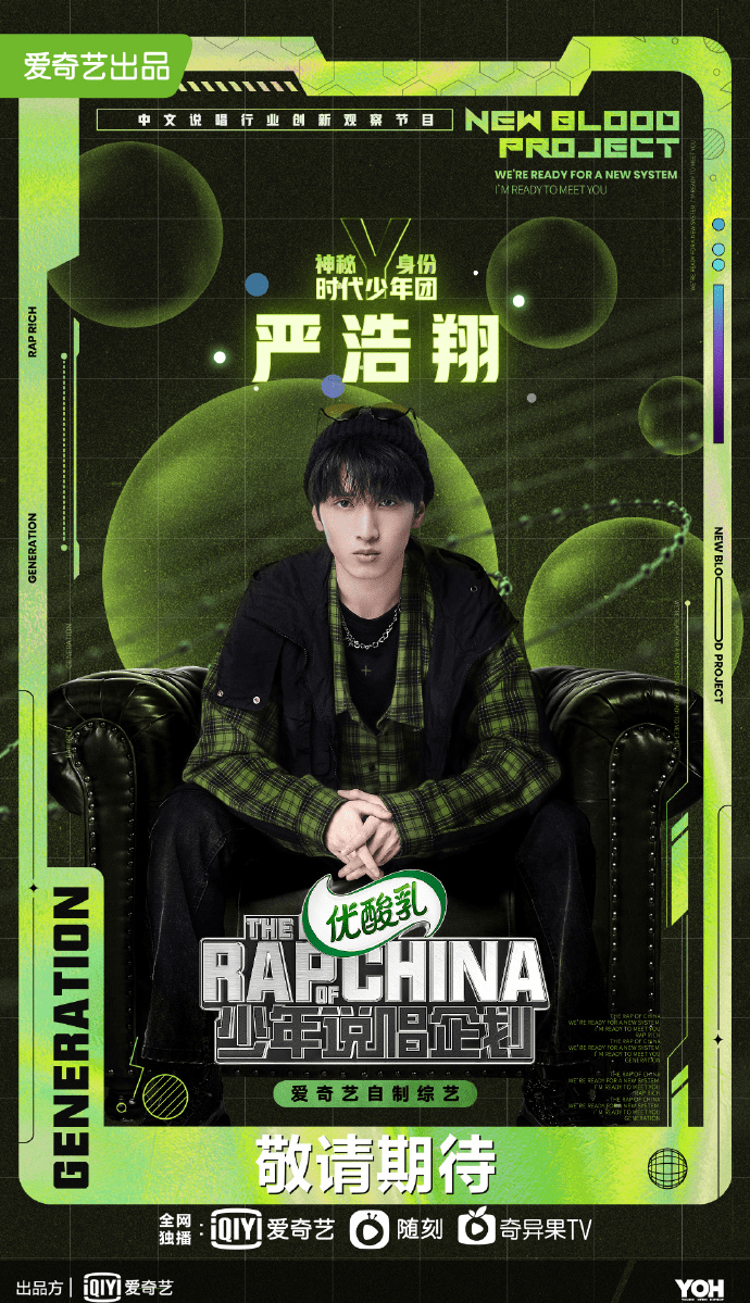 App|严浩翔正式官宣加盟《少年说唱企划》 神秘身份引发期待