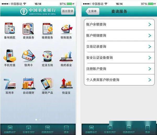 中国农业银行手机银行app官方下载安装