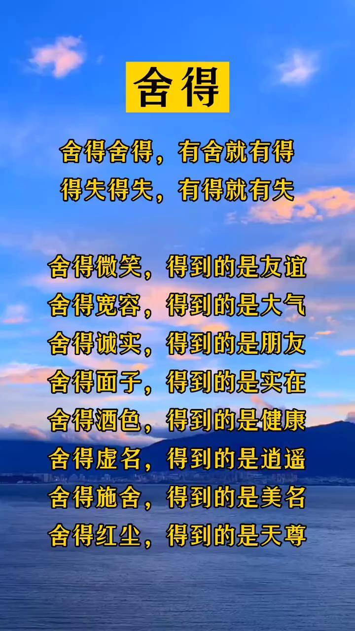 舍得人生有舍就有得人生感悟