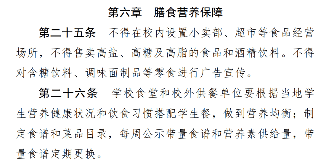 营养|定了！中小学校内不得设置小卖部、超市