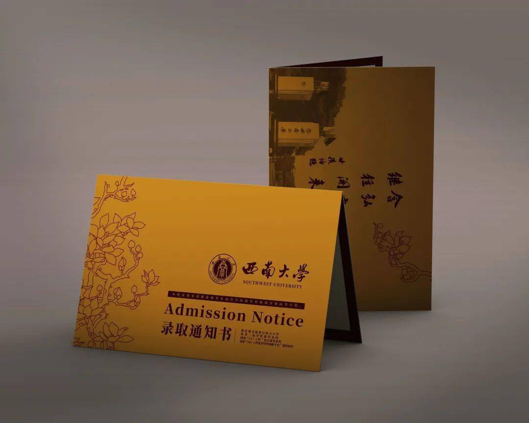 西南大学录取通知书以金色为底色