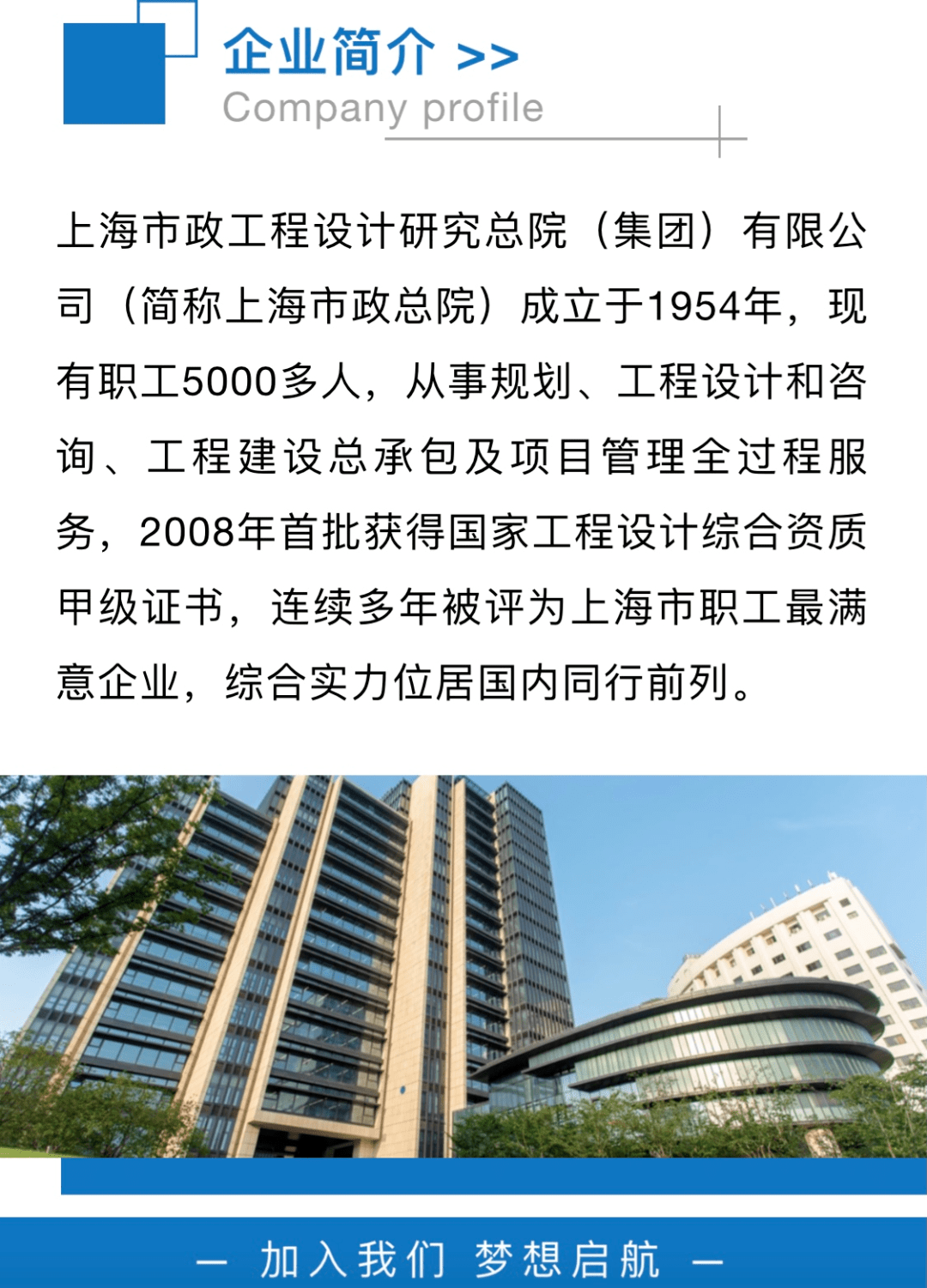 上海市政工程设计研究总院有限公司2021暑期实习_进群