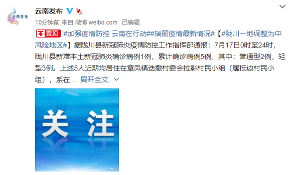 隔离|云南两地调整为中风险！