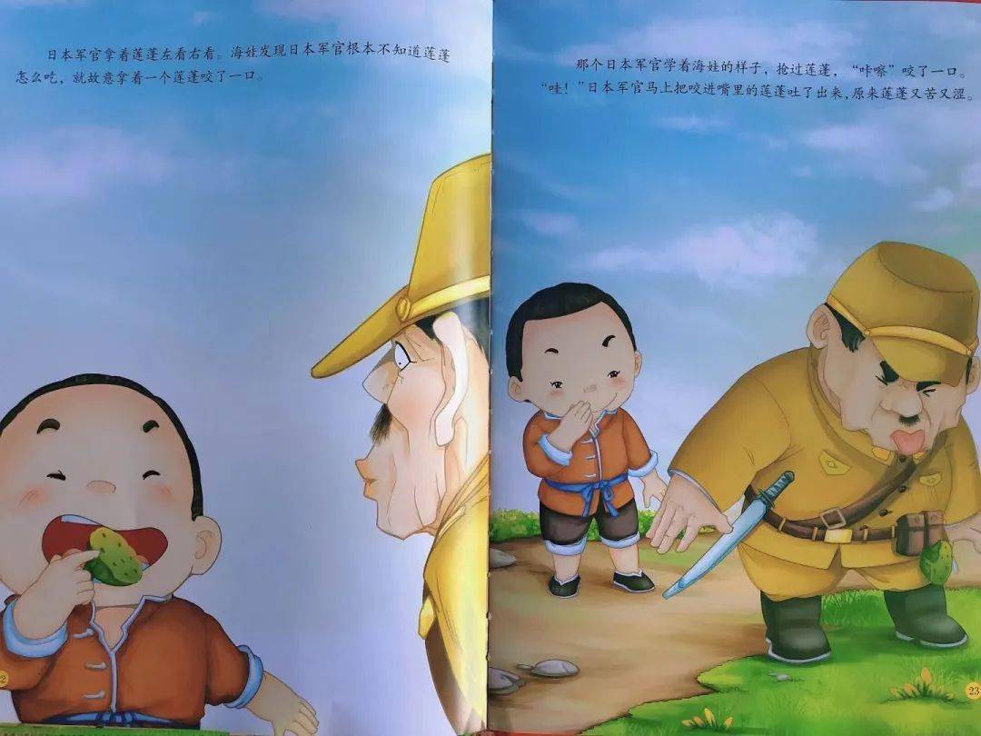 自在贝贝红色故事鸡毛信