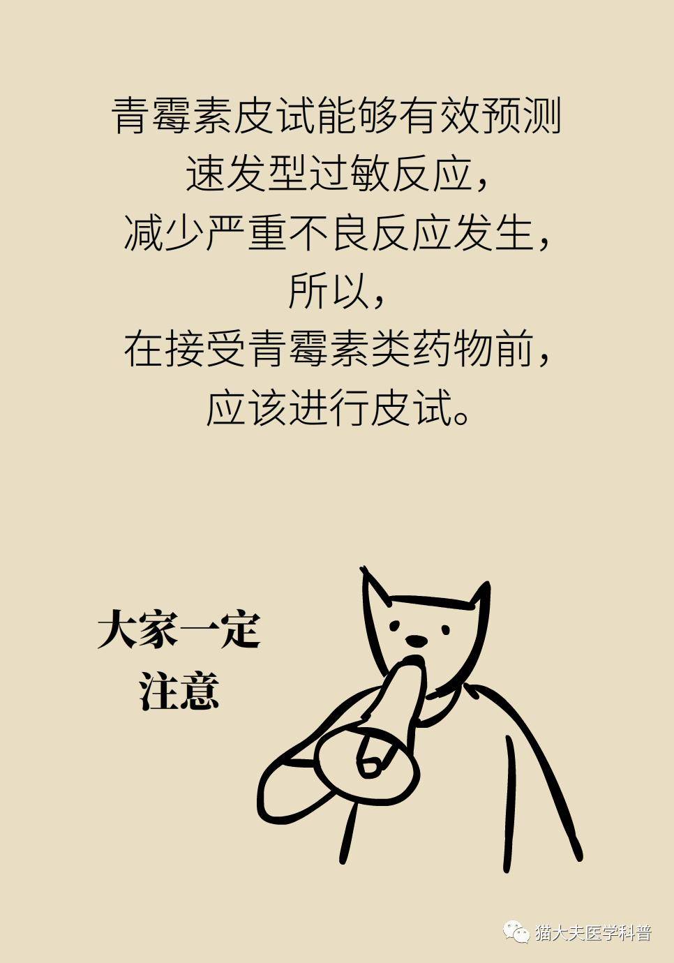 爱华|青霉素皮试没事，打针就不会过敏？