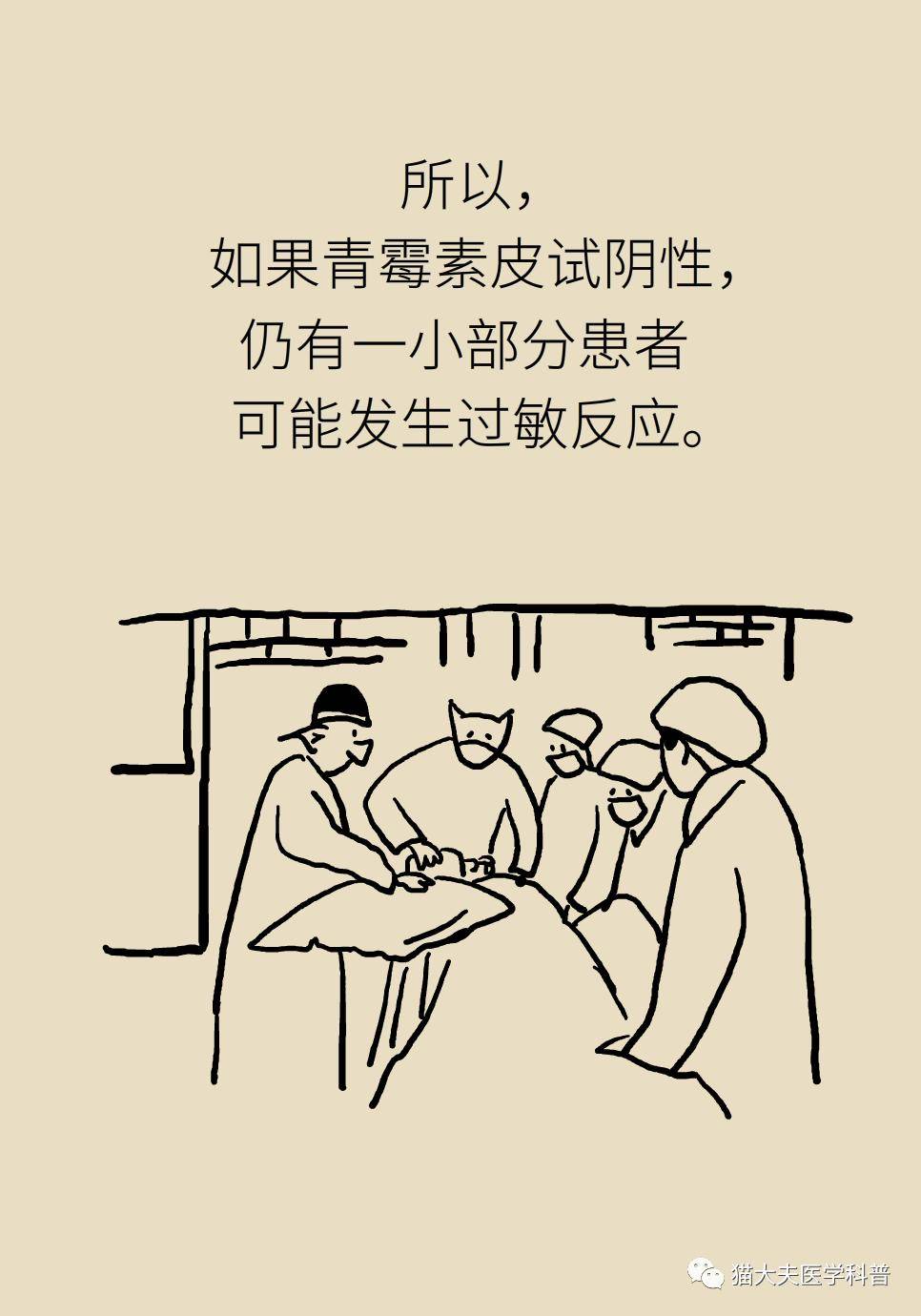 爱华|青霉素皮试没事，打针就不会过敏？