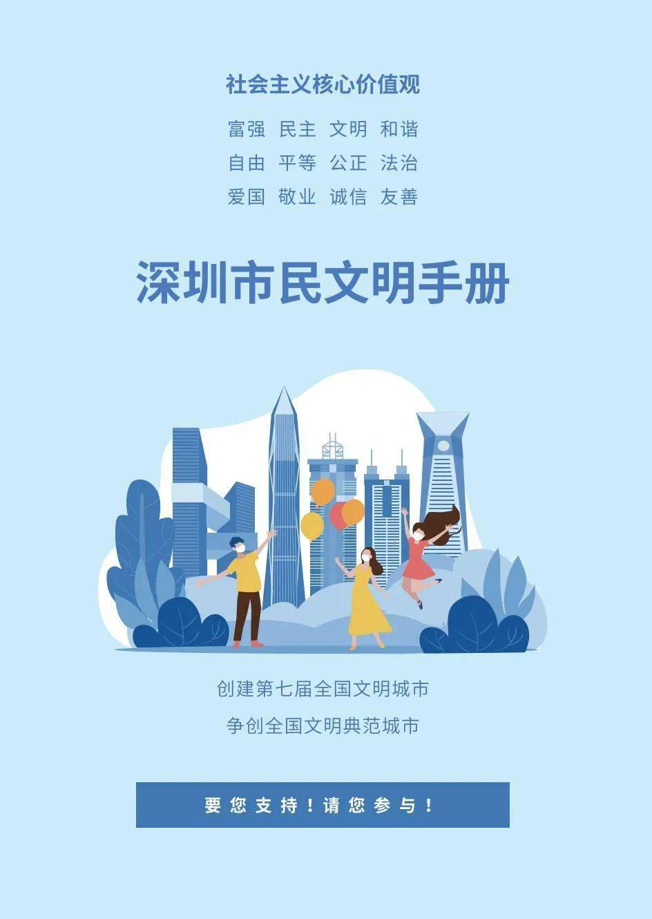 深圳文明公约图片