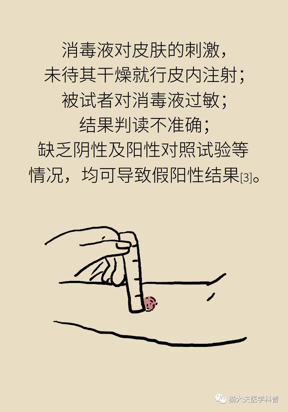 爱华|青霉素皮试没事，打针就不会过敏？