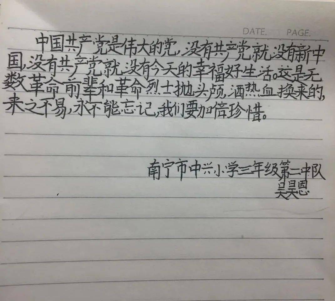 红领巾爱学习我们在行动