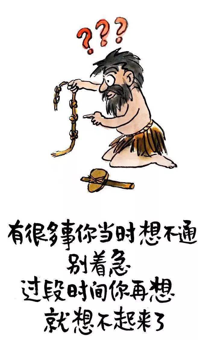 讽刺幽默:哲理漫画,道破人生_才是