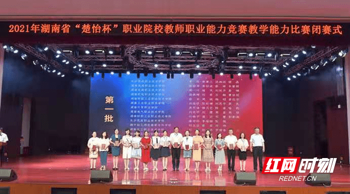 参赛|湖南机电职院教师职业能力竞赛喜获6个一等奖 数量居全省第一