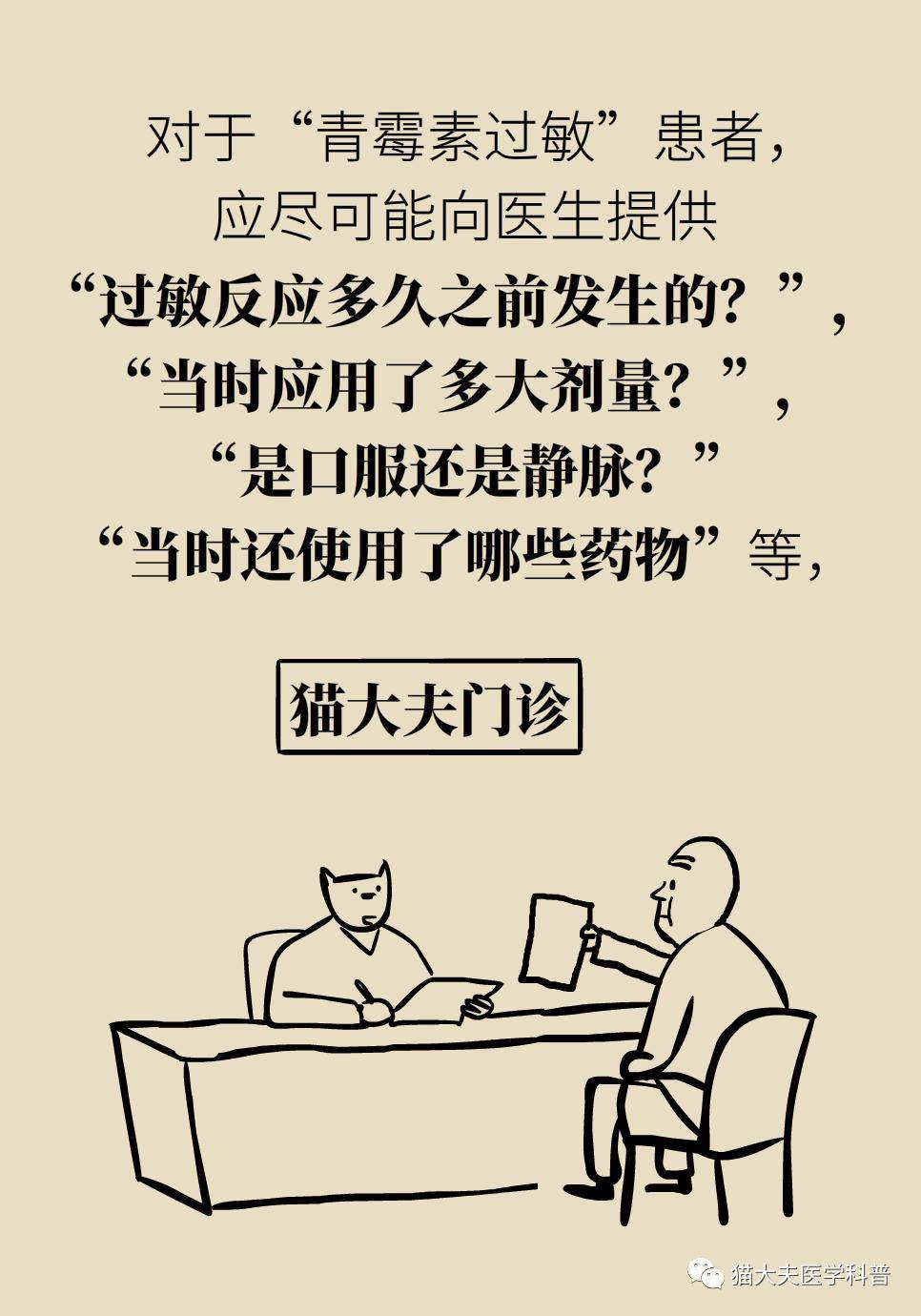 爱华|青霉素皮试没事，打针就不会过敏？