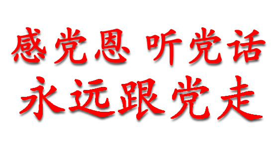 我们和党旗在一起56个民族永远跟党走│蒙古族