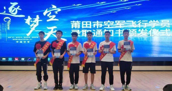 恭喜莆田6位同学被中国人民解放军空军航空大学录取