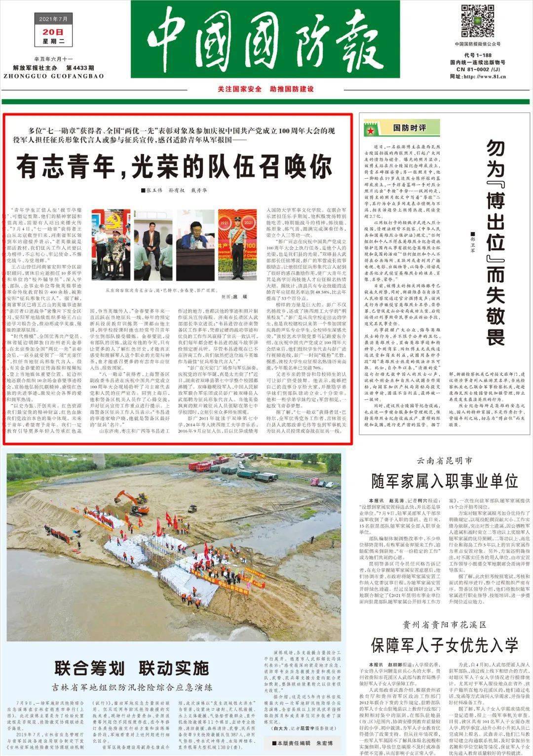 "7月4日"七一勋章"获得者王占山从北京载誉归来,河南省军区领导到