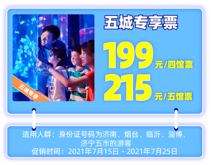 海底|来了！烟台人的专属福利！只要15元，速抢！