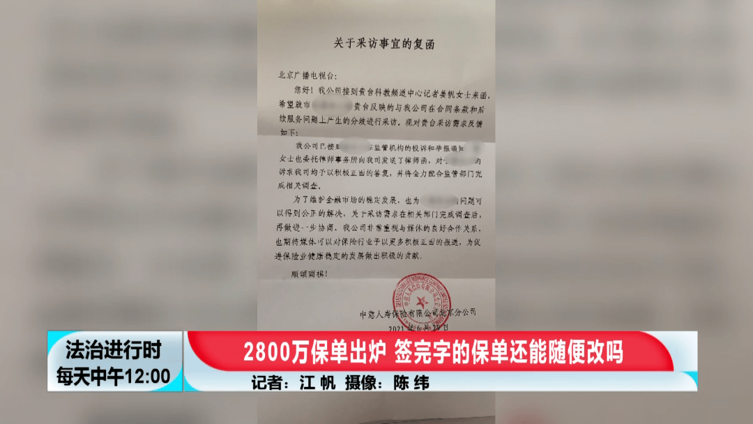 女子购买中意人寿2800万元天价保险 然后发现“有猫腻”(图7)