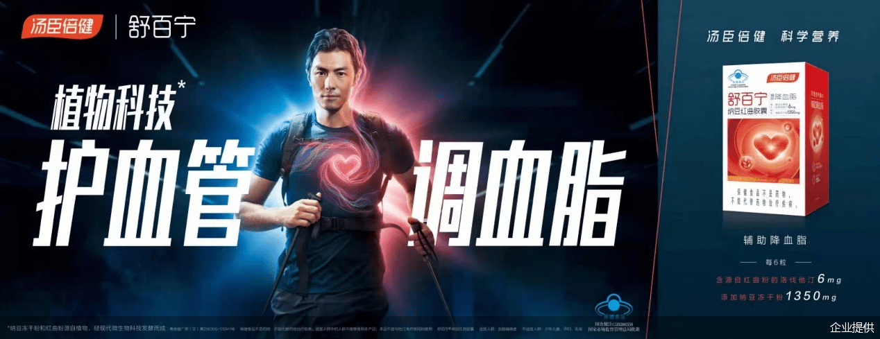 血管|汤臣倍健发布最新科研成果 “舒百宁”植物科技辅助降血脂