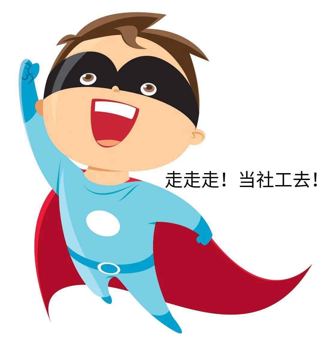 永安市仁爱社工服务中心社工招聘公告