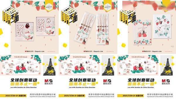 佳品|国潮不止一面，晨光文具携文创新品亮相上海时尚消费佳品巴黎展