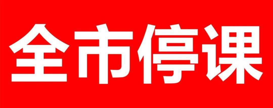 暴雨台风预警升级中山全市停课至于云浮