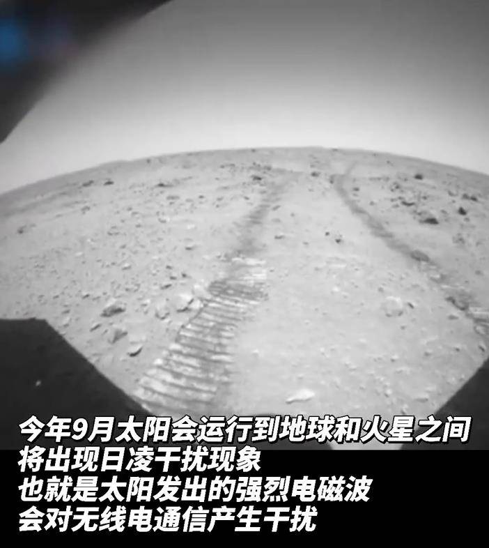 地球|火星探测器总设计师：因日凌干扰，天问一号9月将失联一个月