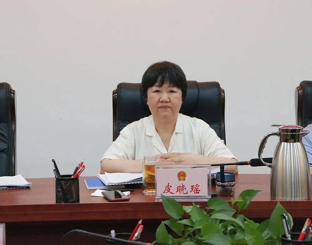 区人大常委会党组书记,主任皮晓瑶主持会议,副主任王华安,郑建平,郑日