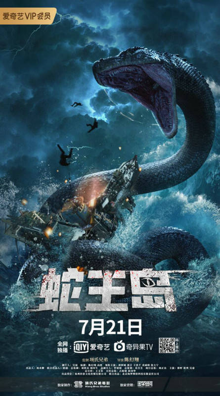 电影《蛇王岛》7月21日上线 泰坦巨蟒开启狂暴之战