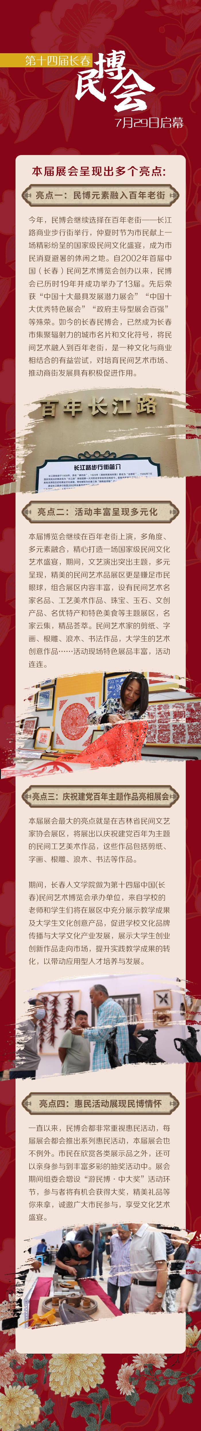 博会|第十四届长春民博会7月29日启幕！一图看“亮点”