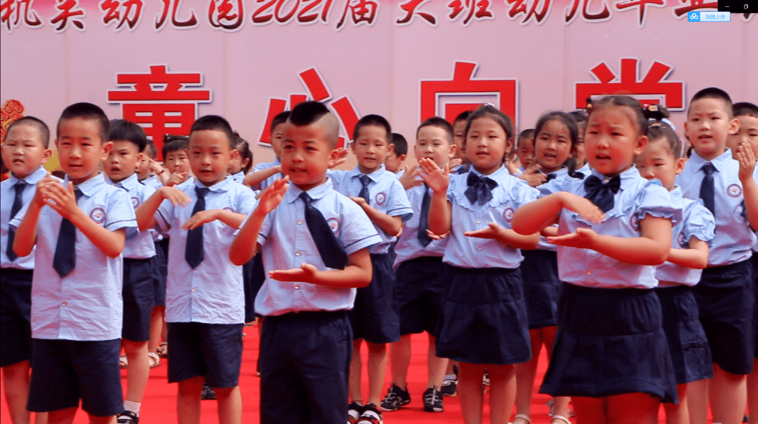 梦想|机关幼儿园“童心向党 放飞梦想”——2021届大班幼儿毕业典礼