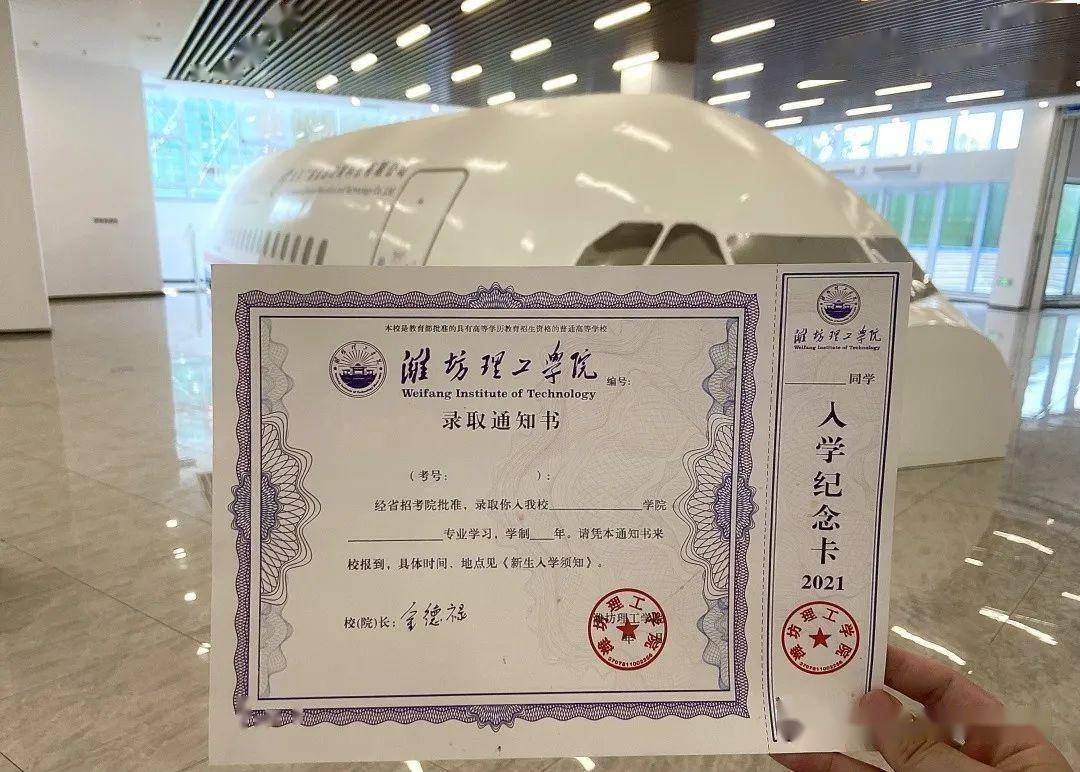 恭喜,你已被潍坊理工学院录取!首批录取通知书已寄出_er