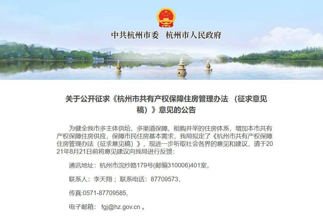 杭州版共有产权住房,有哪些看点?_保障