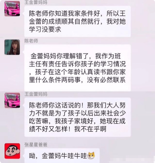 张星星爸爸又出圈堪比家长群中凡尔赛清理大师太解气了