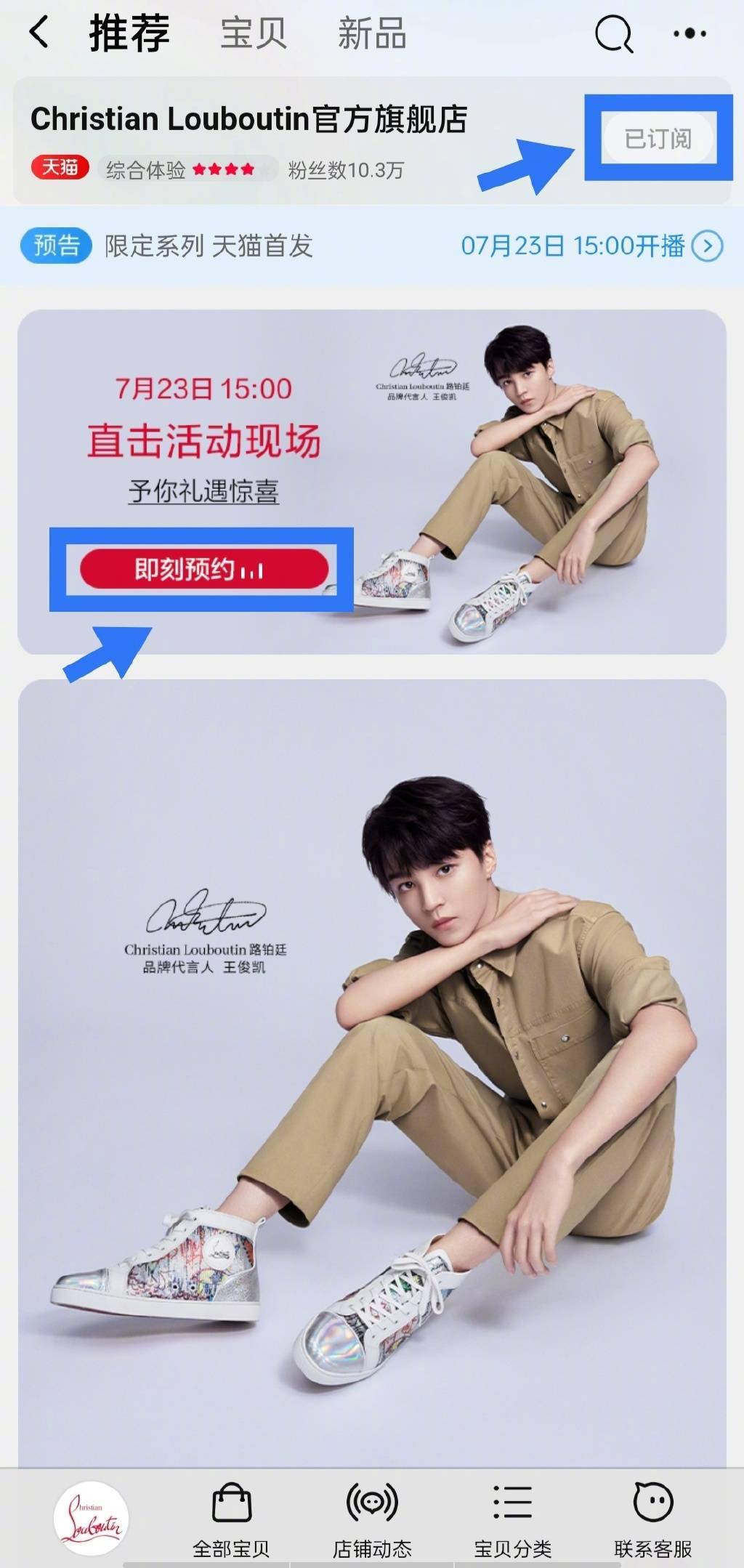 请来预约新鲜的王俊凯！代言人将于23日15:00出席Christian Louboutin活动