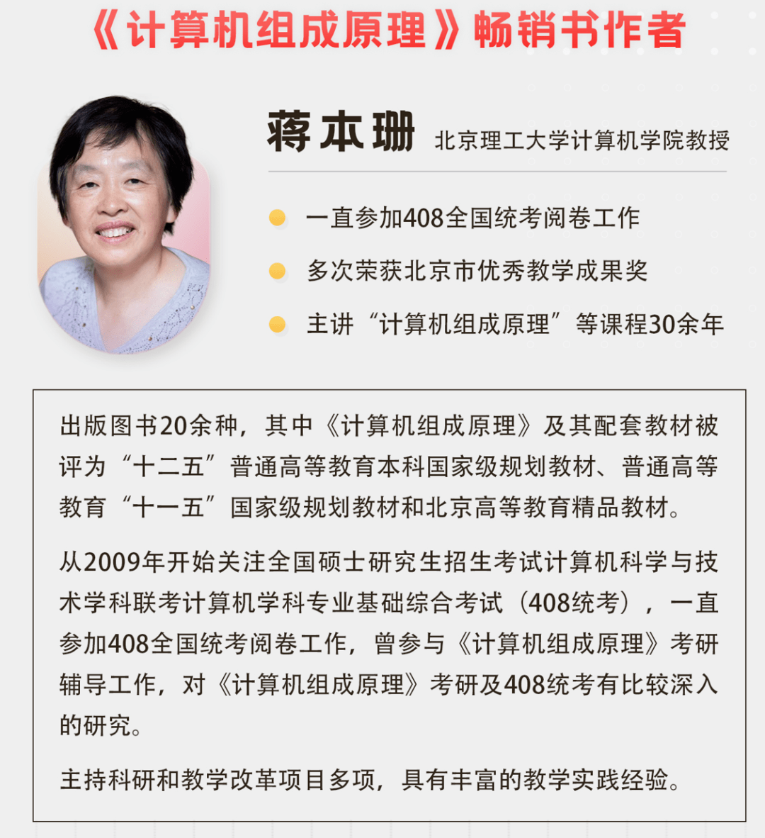 2022計算機組成復習考研導學直播（免費） 科技 第3張