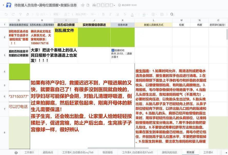 脱离险境|一个救命文档的24小时