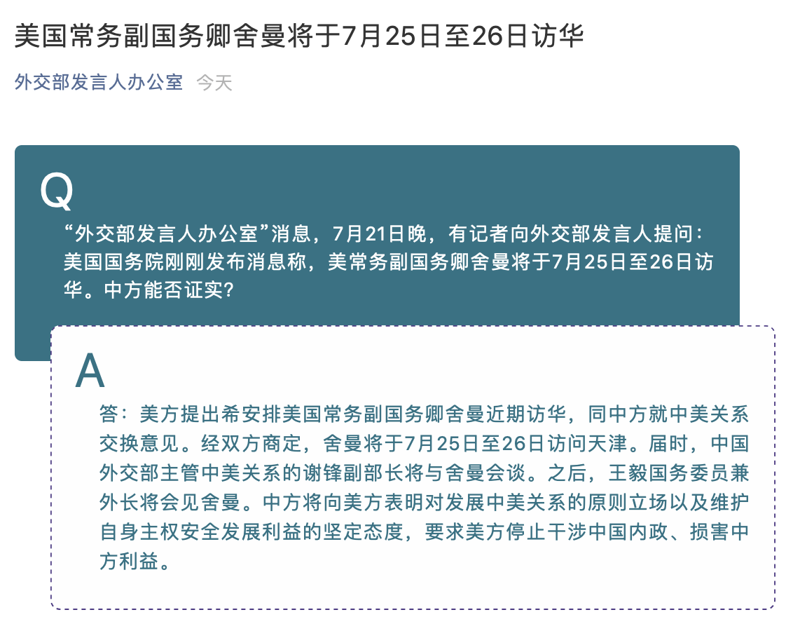 美国常务副国务卿舍曼将于7月25日至26日访华