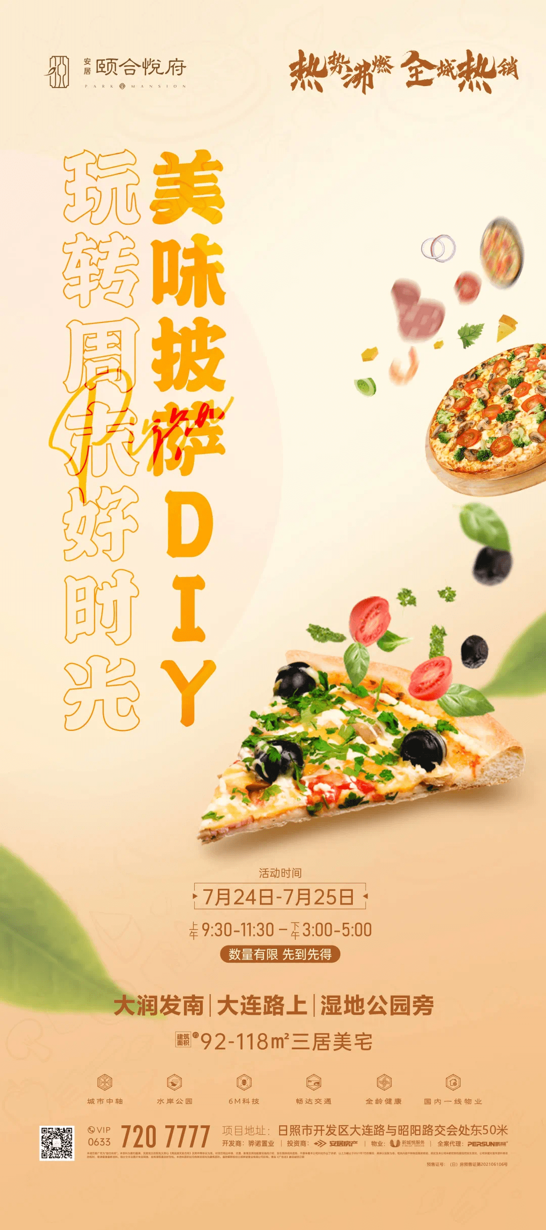 安居颐合悦府 美味披萨diy,玩转周末好"食"光!_活动