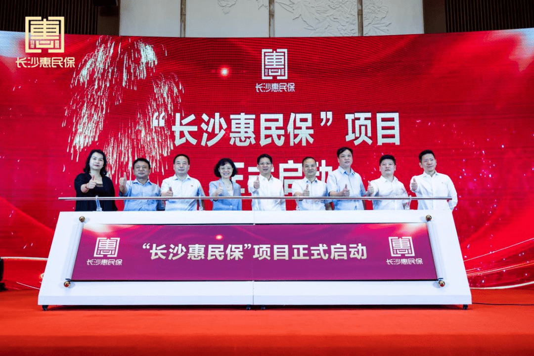 普惠型商业健康保险长沙惠民保情况介绍