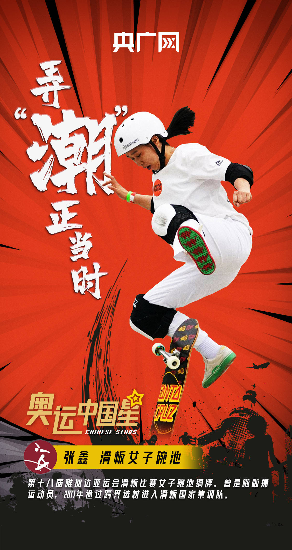 滑板|挑战东京奥运“最潮酷”项目，他们来了！