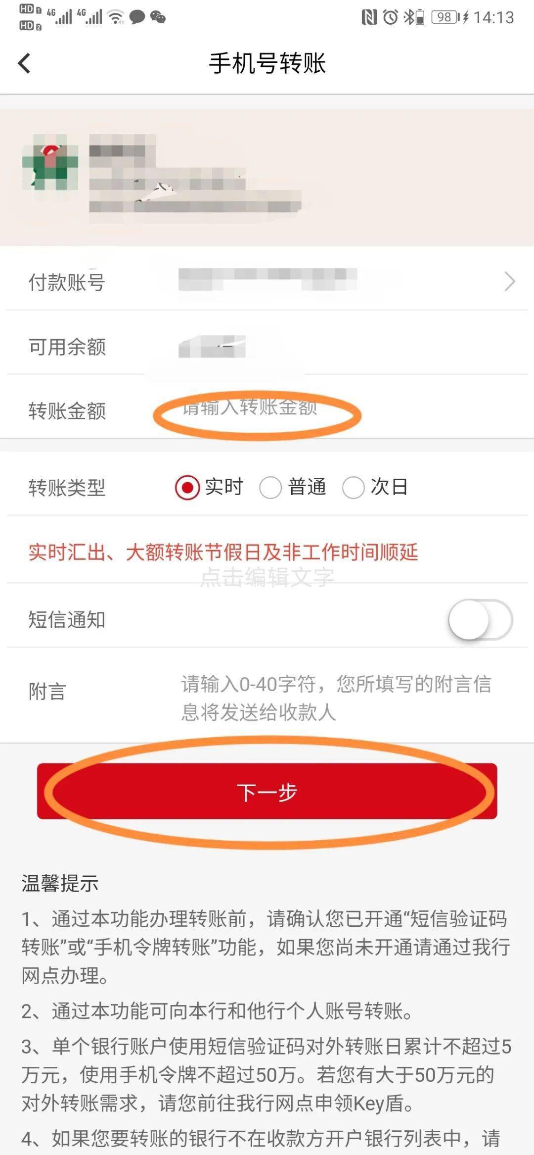 手机号码转账支付新流程