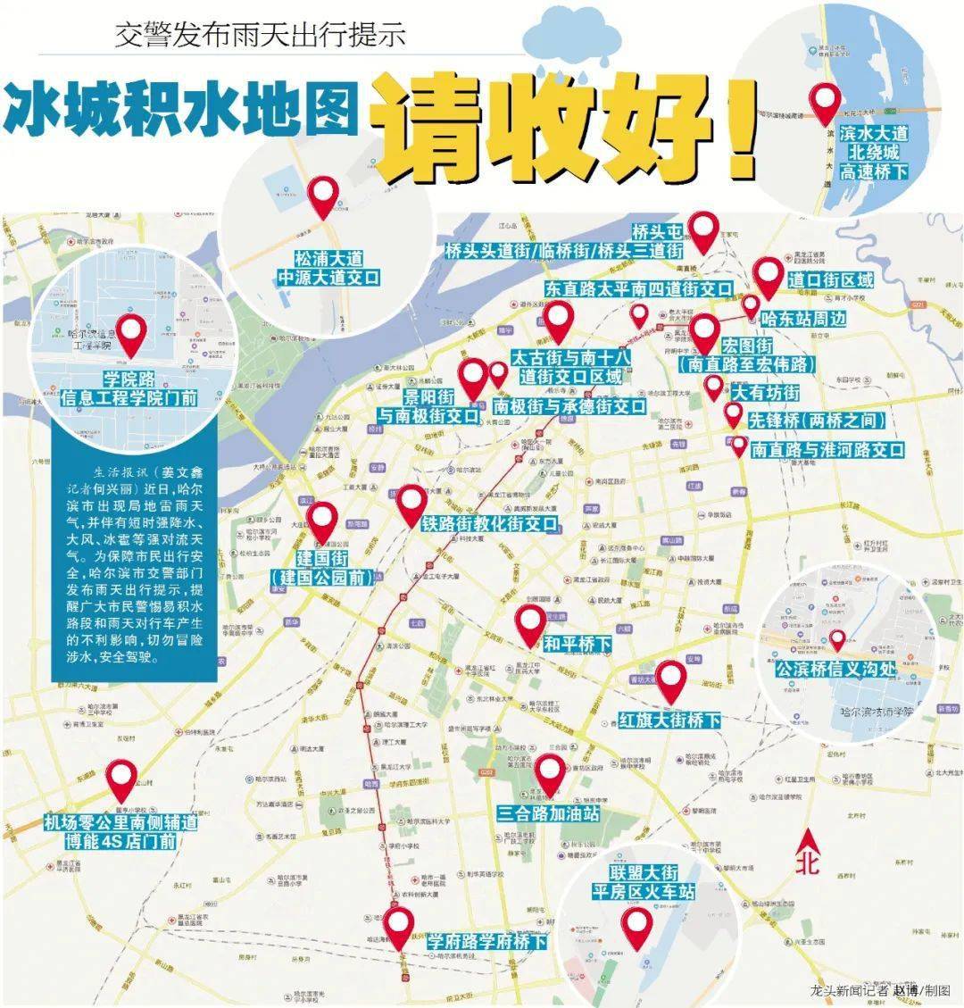 哈尔滨积水地图!_搜狐汽车_搜狐网