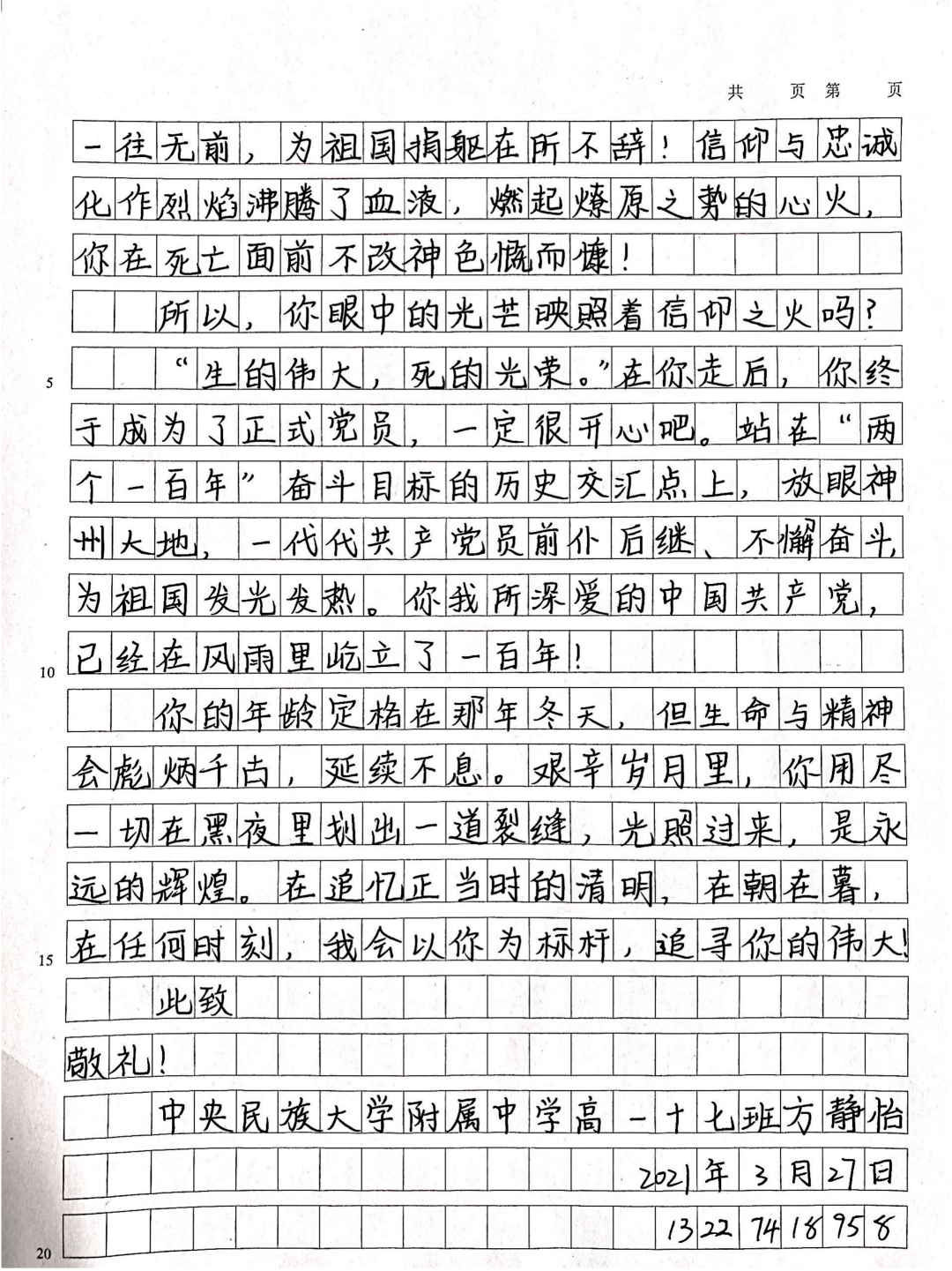 穿越时空的对话写给革命先烈的一封信征集活动获奖名单公布