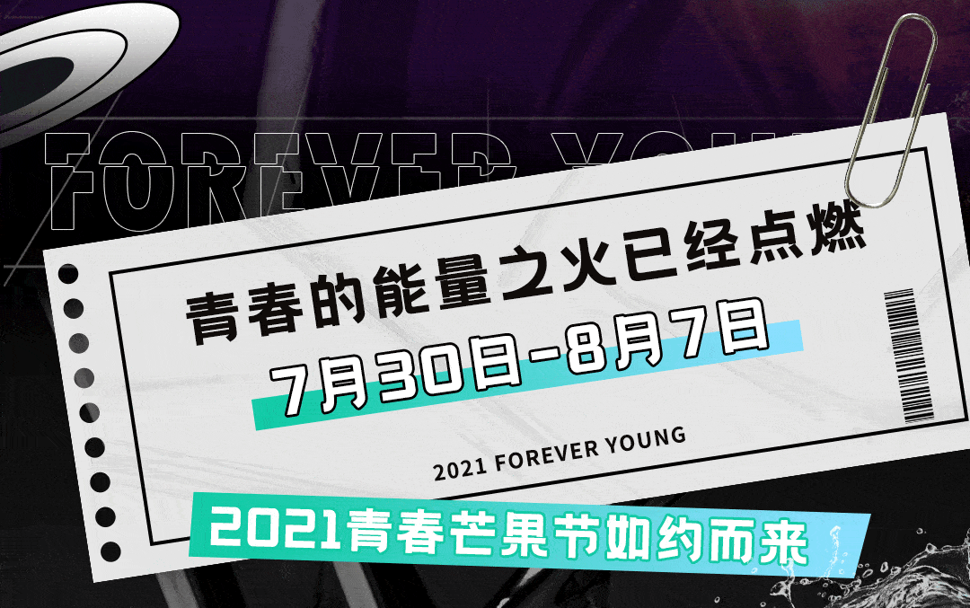 这个夏日最躁动的青春火焰青春芒果节燚起high爆长沙