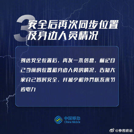 保障|暴雨来临如何尽量确保个人通信畅通，快学起来！