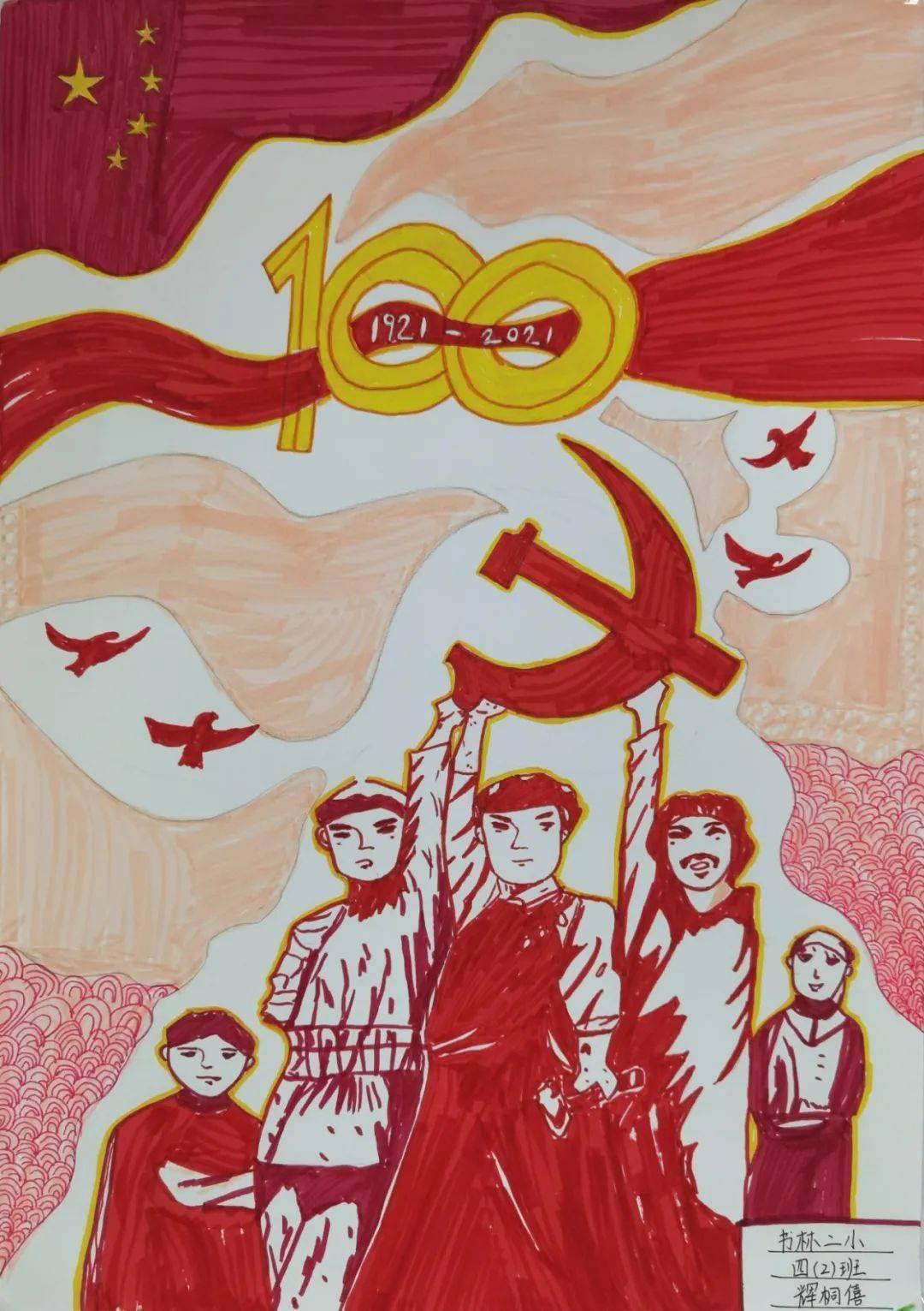 建党50周年绘画作品图片