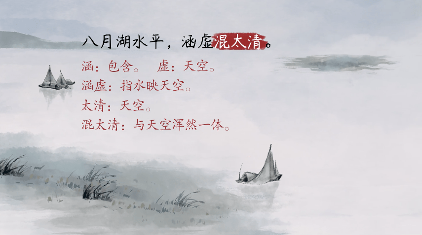 【语文大师】望洞庭湖赠张丞相——孟浩然_写作