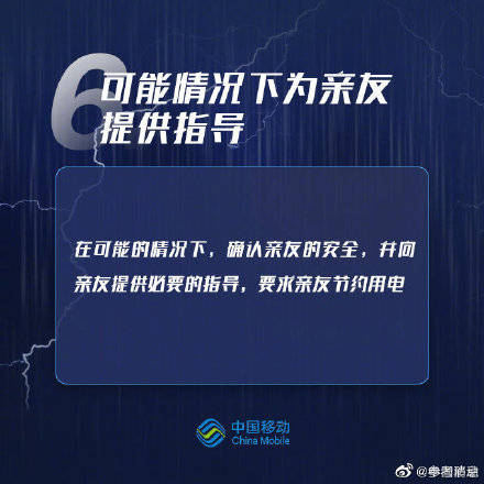 保障|暴雨来临如何尽量确保个人通信畅通，快学起来！