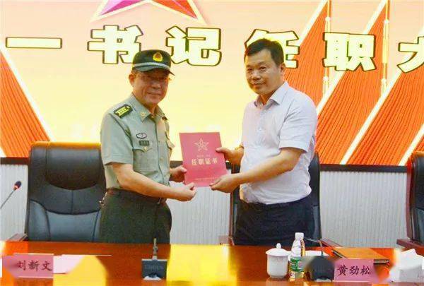 黄劲松任湘潭县人武部党委第一书记